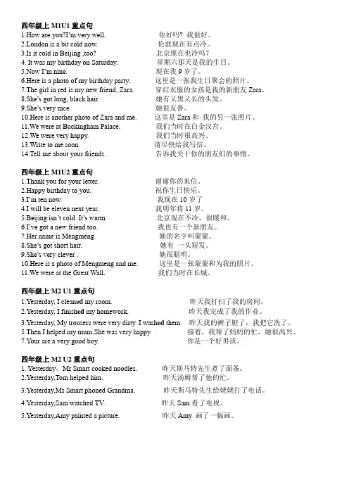 四年级上M1M2重点句及练习