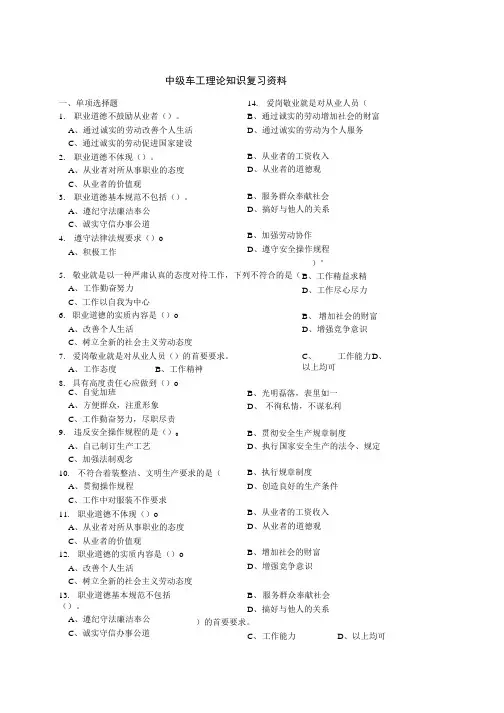 中级车工理论知识复习资料.docx