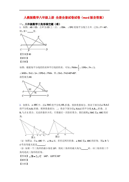 人教版数学八年级上册 全册全套试卷试卷(word版含答案)