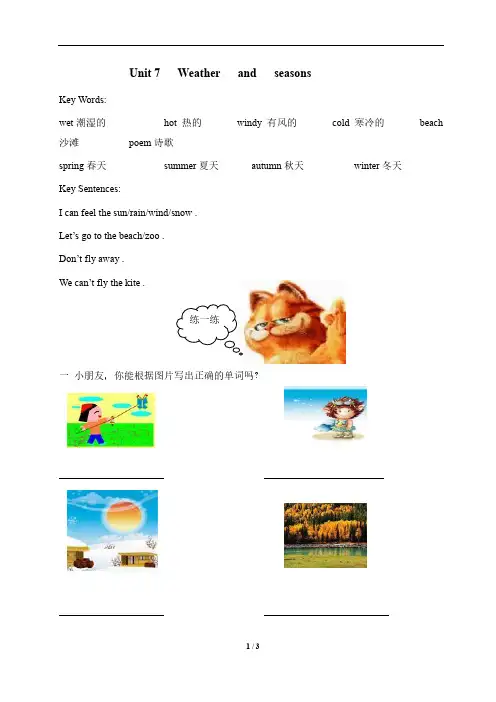 香港朗文英语二年级下Unit 7 Weather and seasons