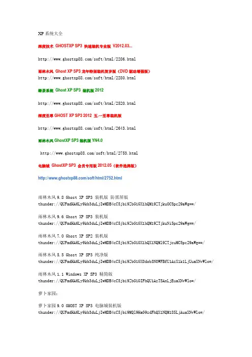 XP系统大全2012