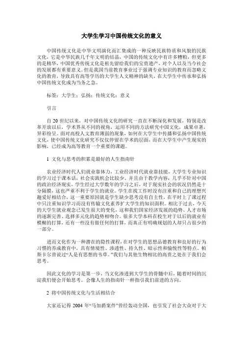 大学生学习中国传统文化的意义