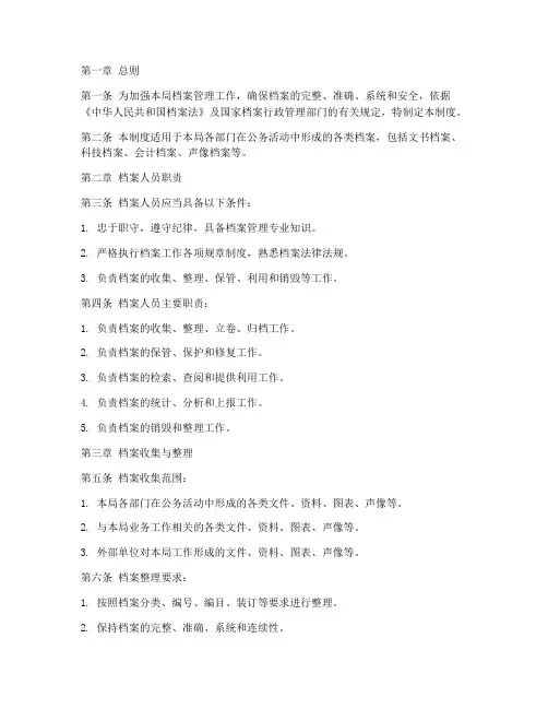 局机关档案管理制度范本