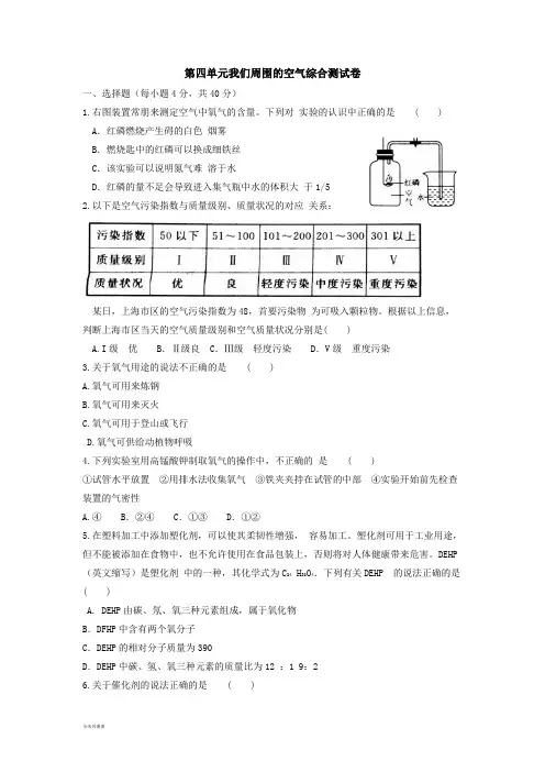 鲁教版化学九年级上册第四单元我们周围的空气综合测试卷.docx