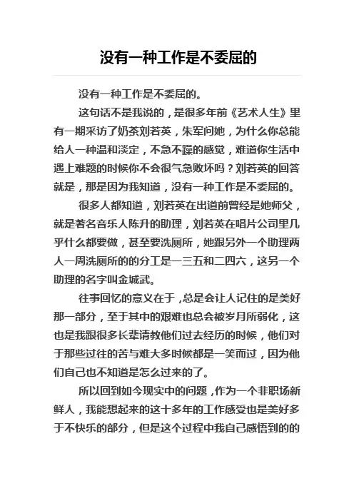 没有一种工作是不委屈的