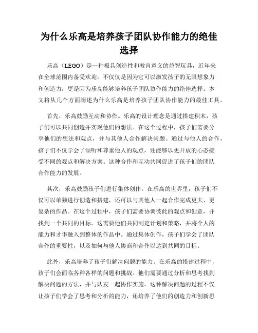 为什么乐高是培养孩子团队协作能力的绝佳选择