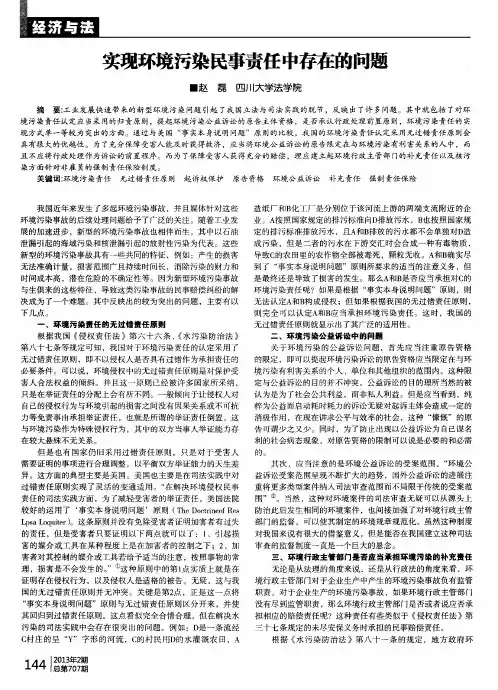 实现环境污染民事责任中存在的问题