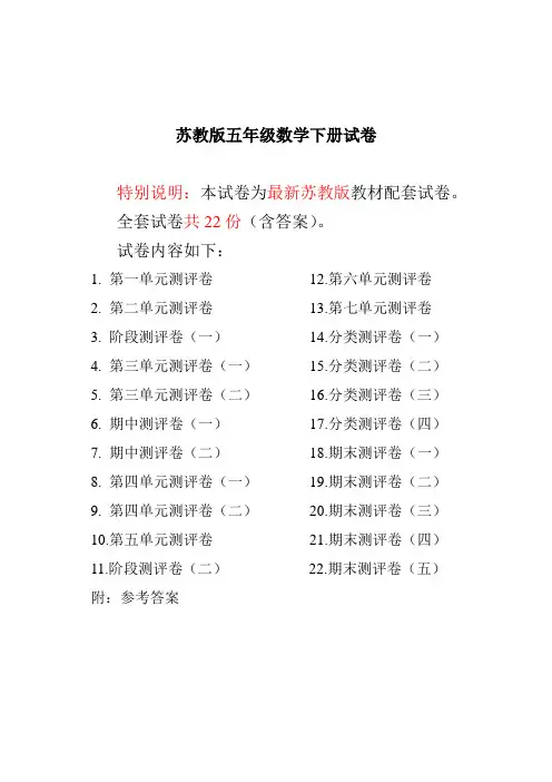 【精品】最新苏教版五年级数学下册全程测评卷(全套附答案)