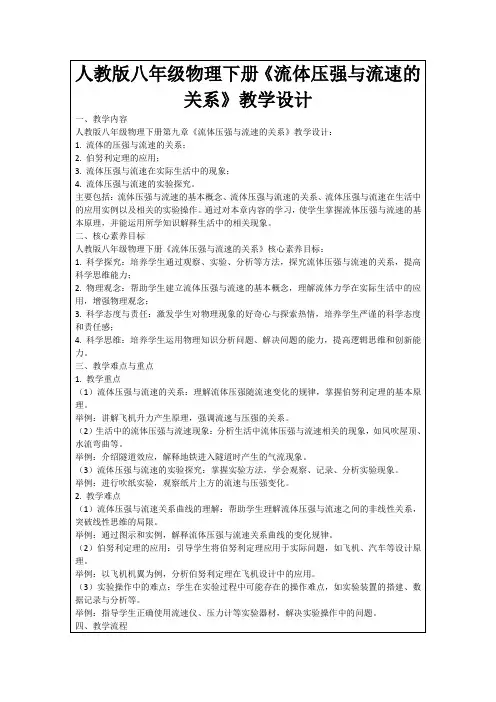 人教版八年级物理下册《流体压强与流速的关系》教学设计