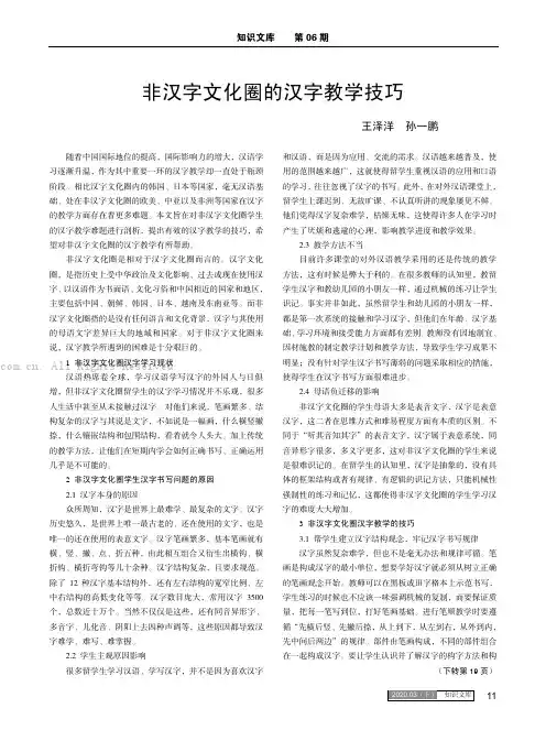 非汉字文化圈的汉字教学技巧