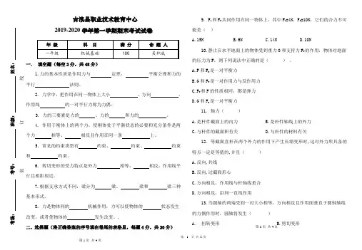 2019-2020学年度第一学期期末考试模板