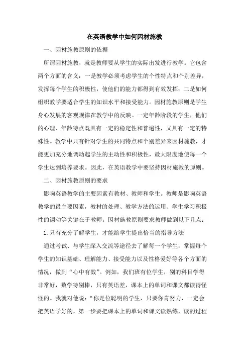 在英语教学中如何因材施教