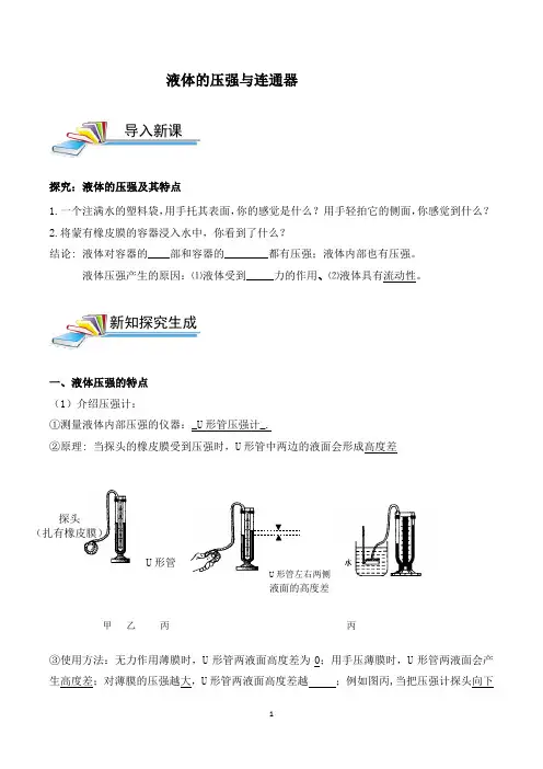 初中物理液体的压强与连通器学案练习题