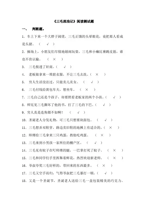 《三毛流浪记》阅读检测题