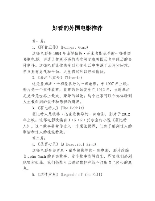 好看的外国电影推荐3篇