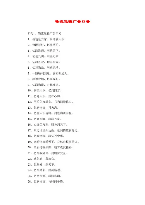 物流运输广告口号