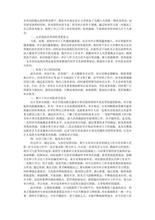 南审培训学习心得体会总结.docx