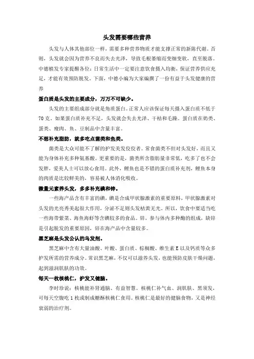 头发需要哪些营养
