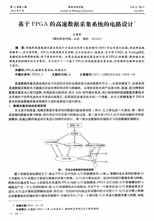 基于FPGA的高速数据采集系统的电路设计
