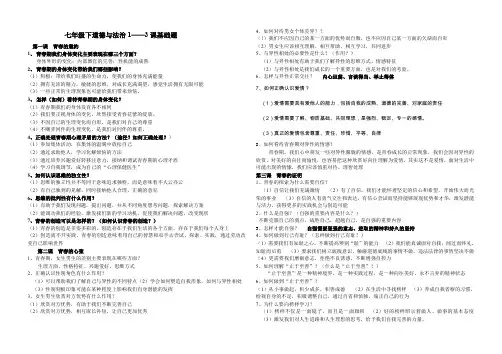 七年级下道德与法治1_3课基础题(有答案)