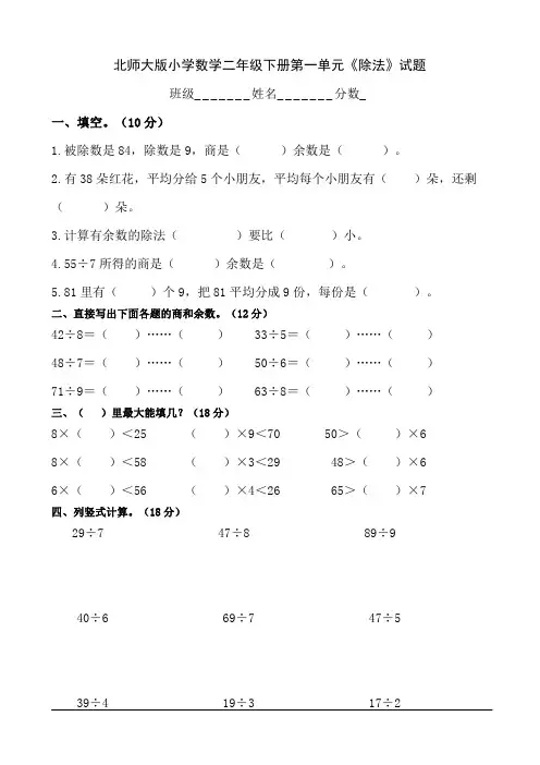 新版北师大版小学数学二年级下册单元自测试题 全册2018年用