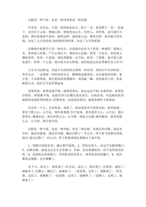 沉默是一种气质,也是一种风度更是一种品格