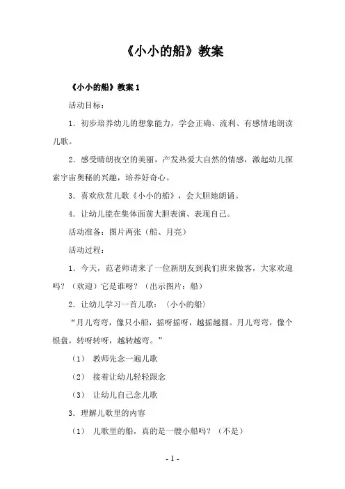 《小小的船》教案
