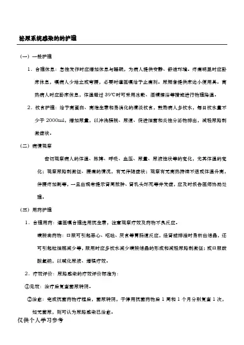 泌尿系统感染的的护理