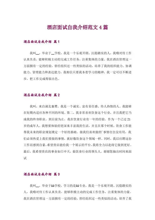 酒店面试自我介绍范文4篇