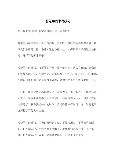粉笔字的书写技巧