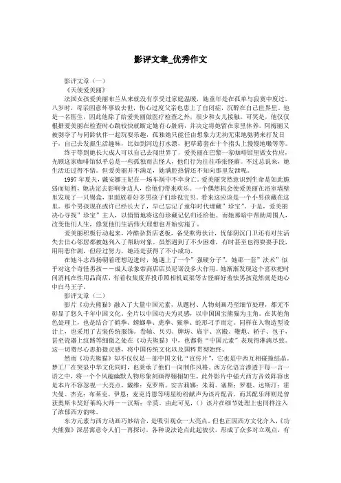 影评文章_优秀作文.doc