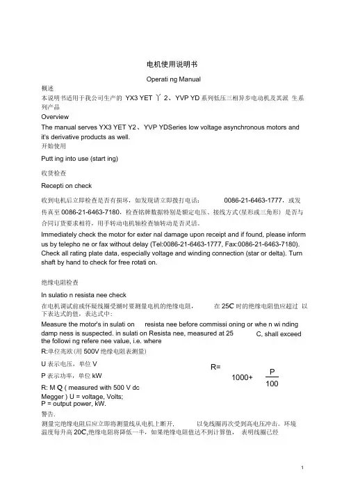 电机使用说明书