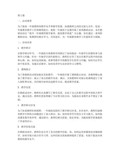 一年级组教研活动总结(3篇)