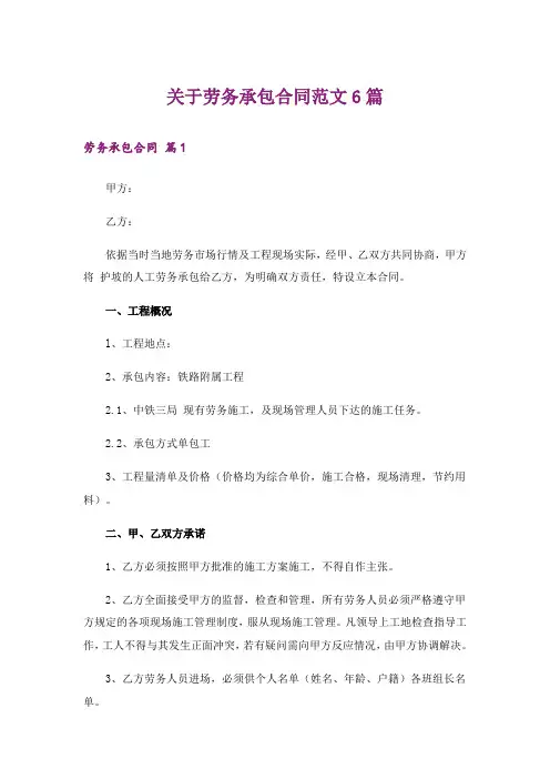 关于劳务承包合同范文6篇