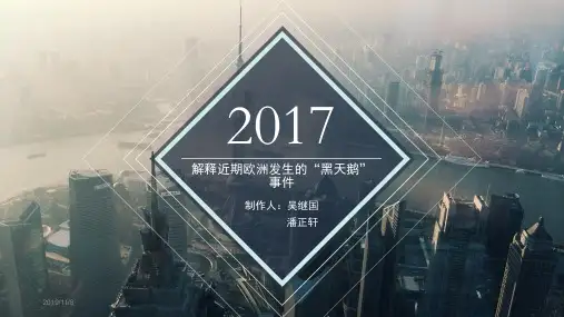 浅谈英国脱欧PPT课件