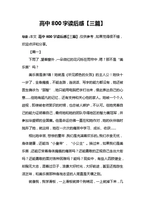 高中800字读后感【三篇】