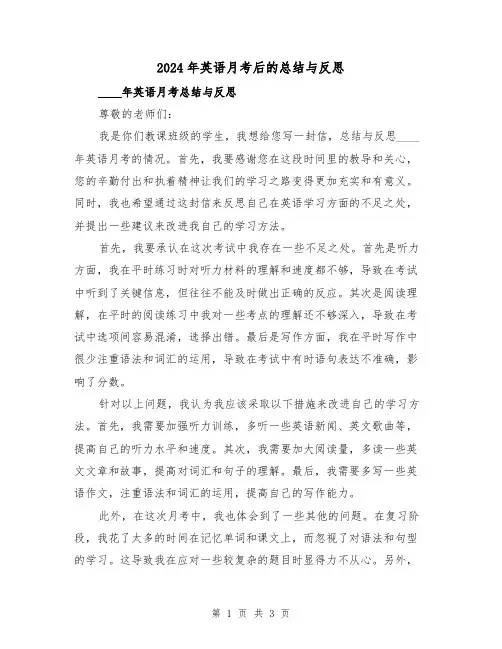 2024年英语月考后的总结与反思（2篇）