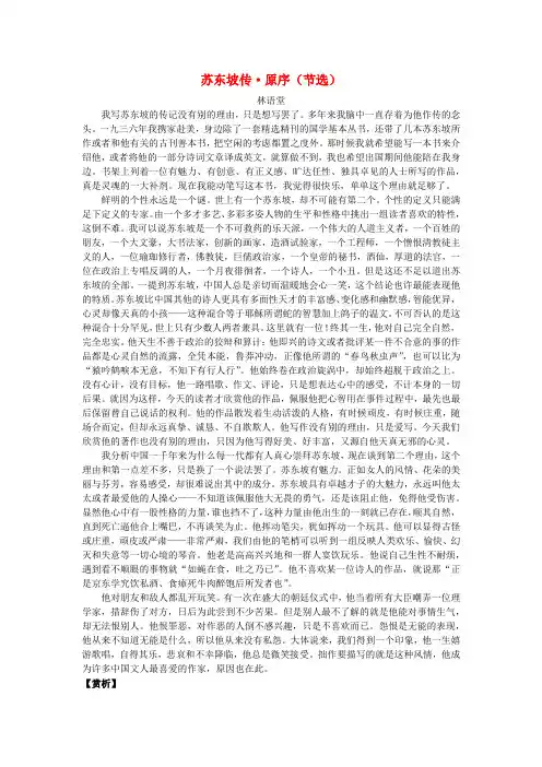 高中语文美文赏析大语文名家主题阅读林语堂苏东坡传原序素材