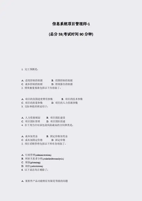 信息系统项目管理师-1_真题-无答案