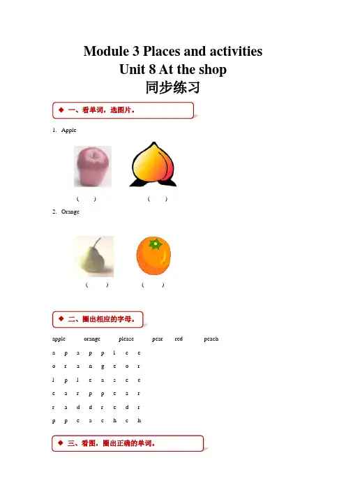 牛津上海版(深圳用)小学英语四年级上册unit 8 at the shop 同步练习试题(含答案)