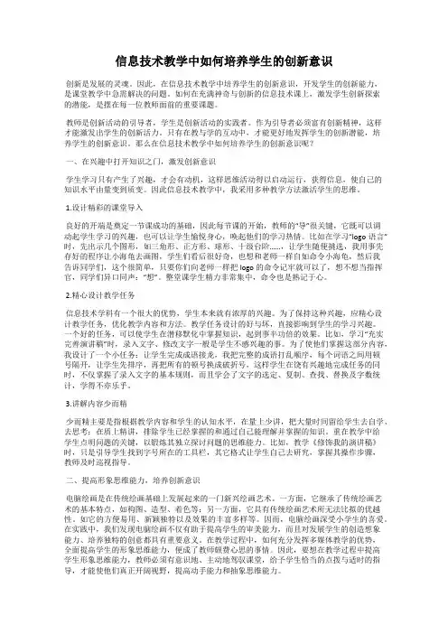 信息技术教学中如何培养学生的创新意识