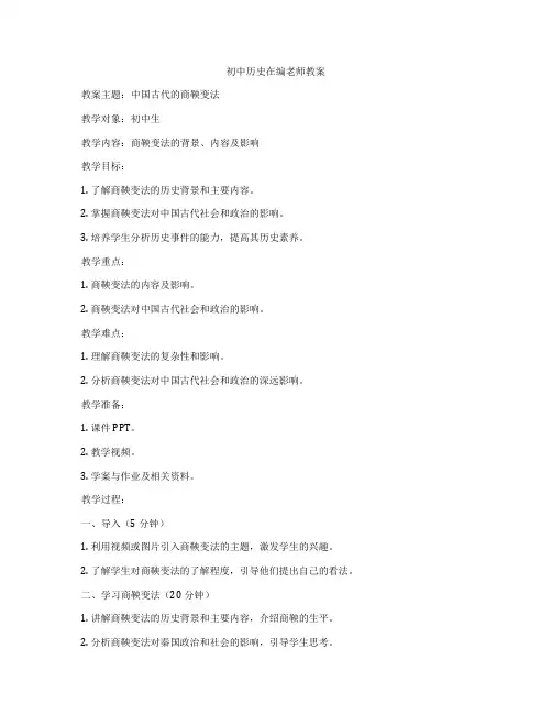 初中历史在编老师教案