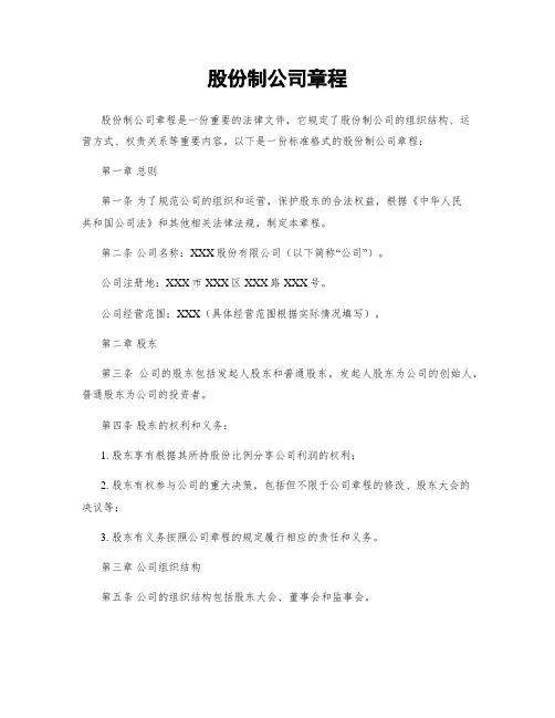 股份制公司章程