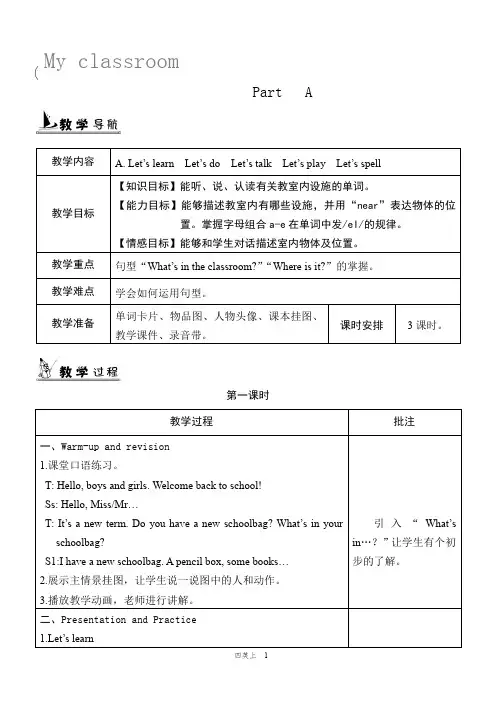 PEP四年级英语上册Unit 1 My classroom图表式单元教案