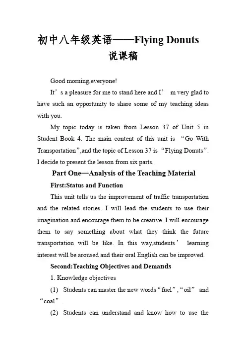 初中八年级英语——Flying Donuts说课稿(全英文)