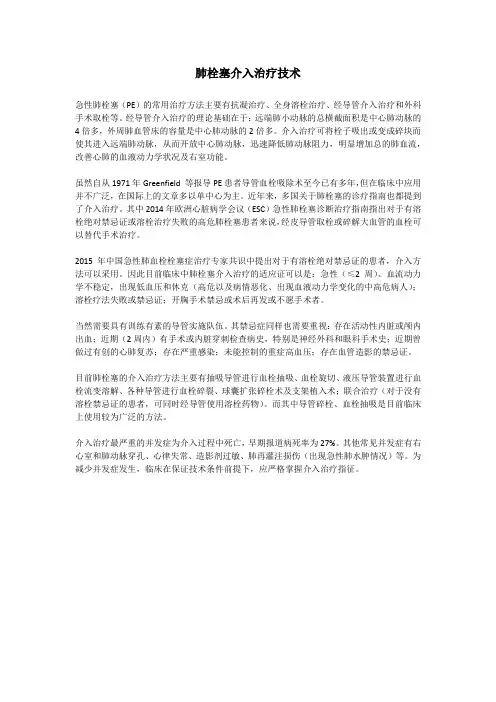 肺栓塞介入治疗技术