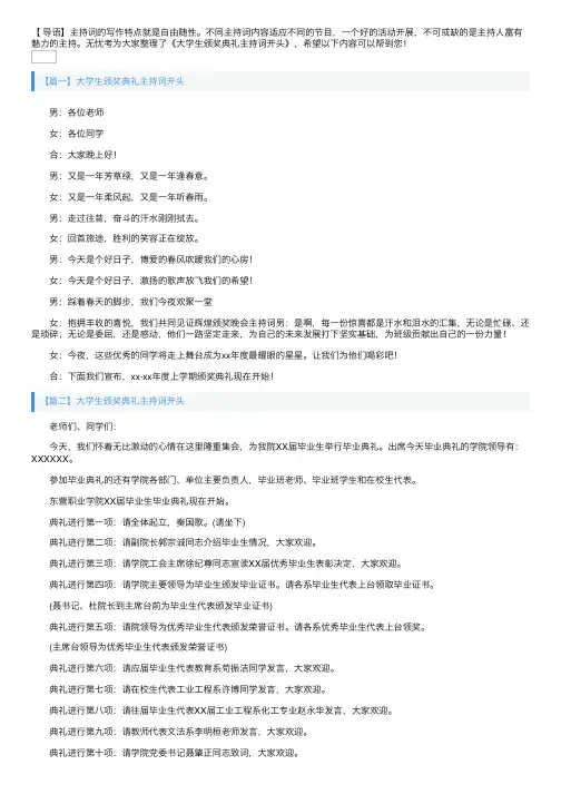 大学生颁奖典礼主持词开头