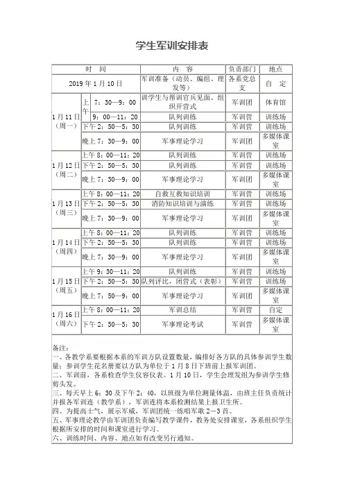 学生军训安排表