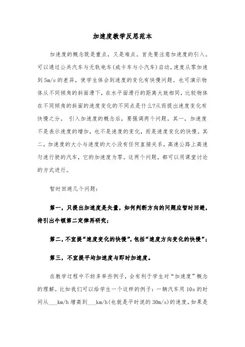 加速度教学反思范本(六篇)