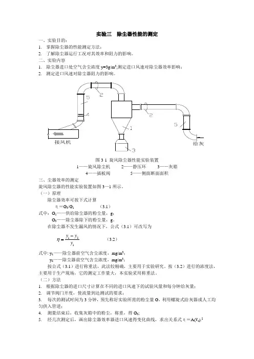 除尘器性能的测定